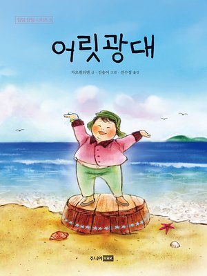 cover image of 어릿광대
